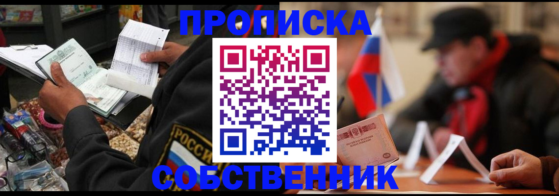 прописка ребенка в Тулуне