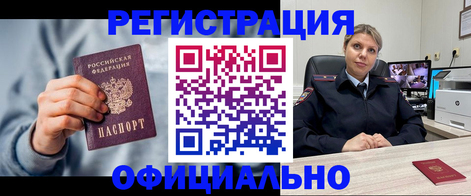 прописка для работы в Тулуне