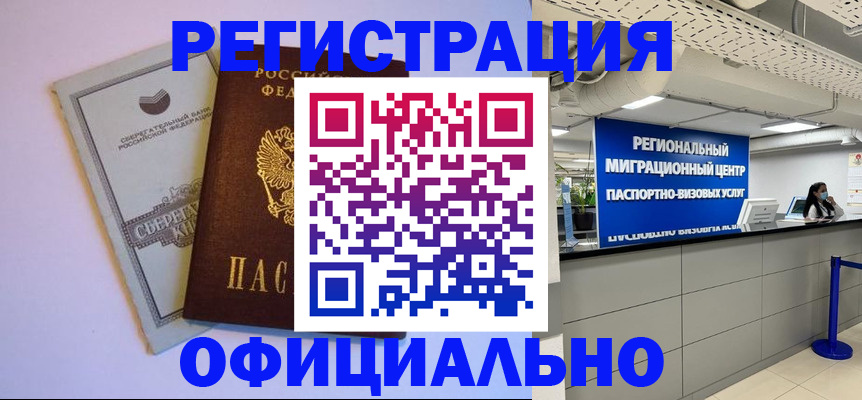 временная регистрация купить в Тулуне