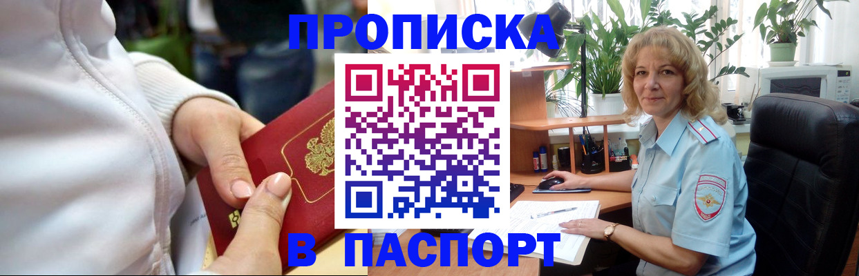 прописка ребенка в Тулуне