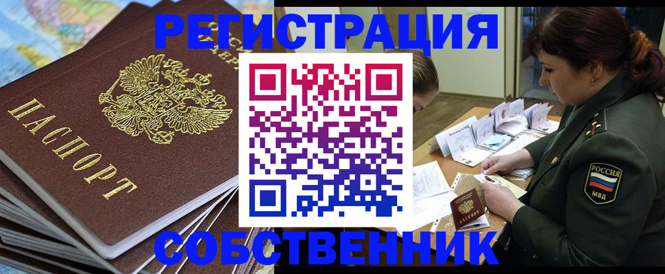 временная регистрация для всех в Тулуне